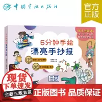 正版 5分钟手绘漂亮手抄报