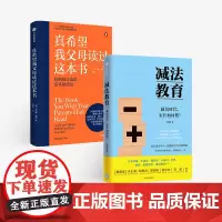 减法教育+真希望我父母读过这本书(套装2册)于晓冰等著