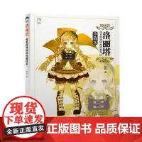 洛丽塔:萌系精致插画绘制技法(珍藏版)阿蛊插画教程零基础入门自学 画画漫画插画集 牛奶系经典插画教程书北京美术摄影出版社