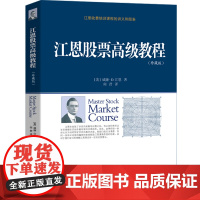 [正版]江恩股票高级教程 珍藏版 威廉江恩 股票交易的实战经验技术分析股票交易投资股票入门基础知识从零开始学炒股书籍 地
