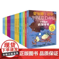 罗尔德·达尔作品典藏全套19册