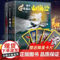 孩子读得懂的山海经(共3册)(精) 正版全集全套 山海经小学生版 彩绘版画集原著儿童版 四年级课外书读白话文 全译插画国
