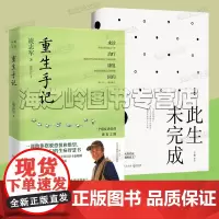 抗癌励志书籍2册套装 重生手记凌志军抗癌十五年康复之书 此生未完成一个母妻子女儿的生命日记癌患者抗癌日记现当代小说