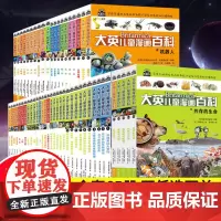 大英儿童漫画百科65册世界未解之谜少儿科普大百科6-8-10-12-14周岁儿童十万个为什么百问百答科普漫画书籍中小学生