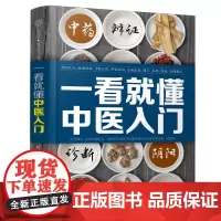 一看就懂中医入门 20堂受用一生的中医基础课穴位图人体经络穴位图养生书人体经络穴位按摩大全中医推拿按摩书