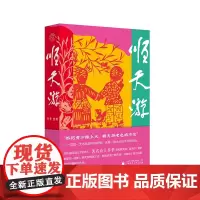 纯粹·顺天游 李季/整理 陕北民歌 李季 花儿 广西师范大学出版社