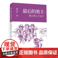 最后的獒王:獒王和七个孩子 小学生课外阅读书籍 经典儿童文学读物儿童文学故事 藏地荒原作家杨志军 青少年课外读物动物小说