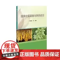 烟草农药药害与科学使用 黄国联,陈德鑫,陈勇,匡传富,周志成 著 农业基础科学专业科技 正版图书籍