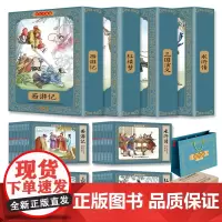 四大名著连环画·彩色珍藏板全套48册西游记三国演义红楼梦水浒传一二三四年级课外书儿童绘本小学生漫画书小人书阅读书籍国学经