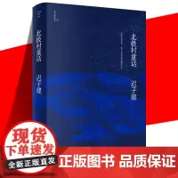 正版 北极村童话 迟子建作品 茅盾文学奖 鲁迅文学奖得主 没有夏天 奇 观慧记 中国当代文学中篇小说集书籍 作家出