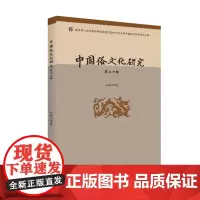 中国俗文化研究(20)