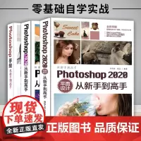 Photoshop学习书籍全三册 Photoshop2020平面设计+Photoshop手绘+Photoshop2020