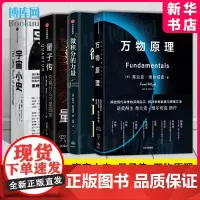 微积分的力量+宇宙小史+量子传+万物原理 科学史 数学书 自然科学科普读物 4本套 正版书籍 中信出版社 博库店 正版