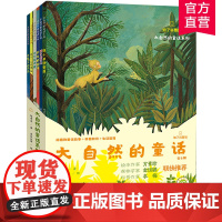 大自然的童话 六本套装 童话作品集 动植物童话故事+科普知识+生活哲理 知了科普馆 MS
