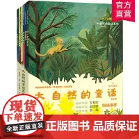 大自然的童话 六本套装 童话作品集 动植物童话故事+科普知识+生活哲理 知了科普馆 MS