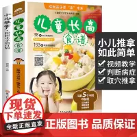 全2册彩图小儿推拿捏捏小手消百病+儿童长高食谱营养健康菜谱视频零基础教学大全书籍小儿推拿穴位图宝宝饮食健康食谱儿童中医推