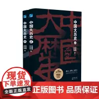 中国大历史(上、下册)