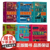 我爱读经典6册套装 浪漫奇幻复古插画立体书互动纸艺机关世界名著儿童文学书籍 浪花朵朵童书