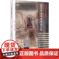 2021中国年度短篇小说 漓江年选系列|选刊中的选刊,精华中的精华 |正品
