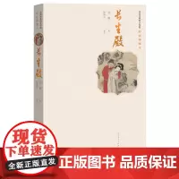 长生殿中国古典四大名剧彩色插图本清洪昇著徐朔方校注人民文学