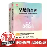 人生效率手册:早起的奇迹+时间管理的奇迹(套装2册)