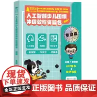 初级人工智能少儿围棋亲子学习资源包爱思通围棋AI教练围棋入门初级视频逻辑思维训练