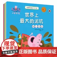 小猪佩奇主题绘本(第二辑)(套装5册)