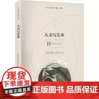 人文与艺术 