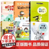 贵州省书香黔贵二年级课外阅读书籍注音版全套6册正版吃黑夜的大象好和坏是什么中国航天员我们的母亲叫中国最佳男主角格林童话