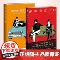 正版 敲响密室之门 1+2套装2册 青崎有吾 日本文学侦探推理破案犯罪逻辑推理小说书籍 体育馆图书馆之谜 新星 午