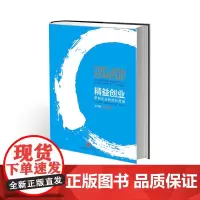 精益创业:新创企业的成长思维 埃里克?莱斯 中信出版社图书
