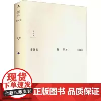秦汉史 钱穆 著 史学理论社科 正版图书籍 海南出版社