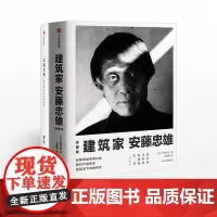 安藤忠雄系列(套装2册) 安藤忠雄 著
