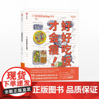 食帖系列 孤独的吃吃吃 好好吃饭才会瘦(套装2册)食帖番组 著 中信出版社图书 正版书籍