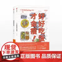 食帖系列 孤独的吃吃吃 好好吃饭才会瘦(套装2册)食帖番组 著 中信出版社图书 正版书籍