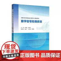 数字信号处理实训