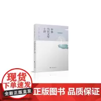 中国当代文学十讲