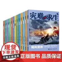 灾难求生系列(套装14册)