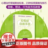 抑郁症自救手册