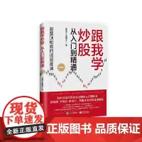 跟我学炒股从入门到精通(精编版)