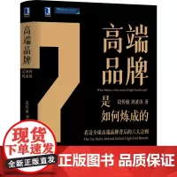 高端品牌是如何炼成的