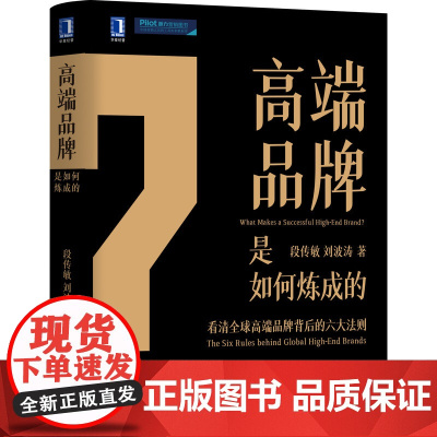 高端品牌是如何炼成的