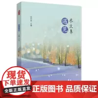 米文集·遇见