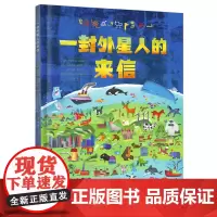 一封外星人的来信(一本别开生面、发人深省的环保主题绘本)