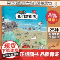 我们赶海去1:博物君无穷小亮 有梗有趣的科普漫画 25种海边生物连番登场 沿海地区红树林湿地生态系统的生物科普漫画