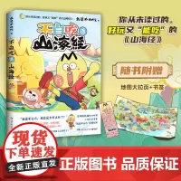 [正版书籍]不白吃话山海经 精美书签+地图大拉页 全网超4千万粉丝的美食漫画家 我是不白吃 重磅推出漫画版《山海经》
