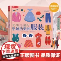 文明闪耀时 穿越历史的服装
