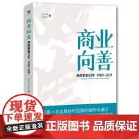 商业向善:双虎家居32年:1989~2021