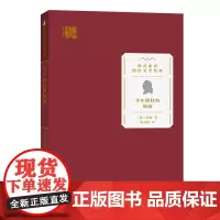 少年维特的烦恼 杨武能译德语文学经典 [德]歌德 著 杨武能 译 商务印书馆