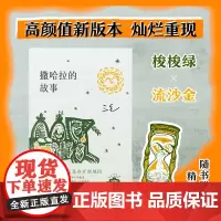 [正版]撒哈拉的故事 附赠精美书签 传奇作家三毛代表作 华语文学绕不开的名作 现当代随笔经典文学作品书阅读